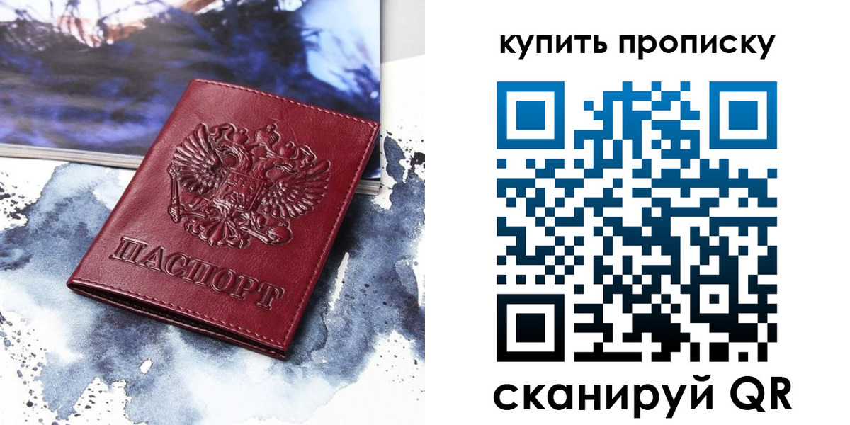 прописка для работы в Саратове