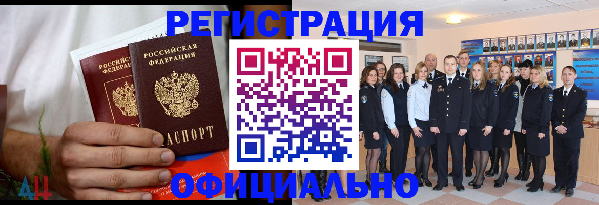 временная регистрация законно в Саратове