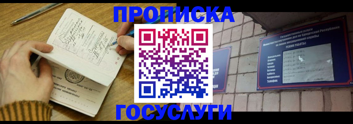 прописка иностранных граждан в Саратове