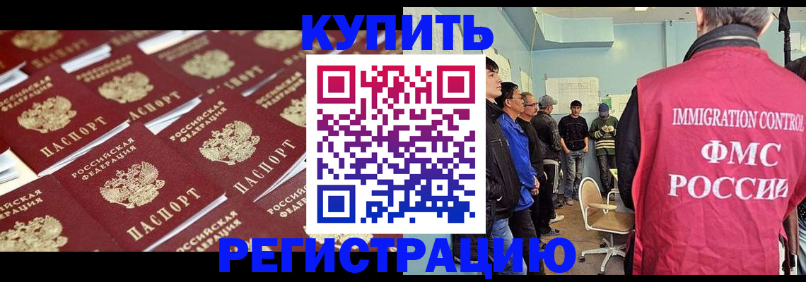 прописка в Саратове