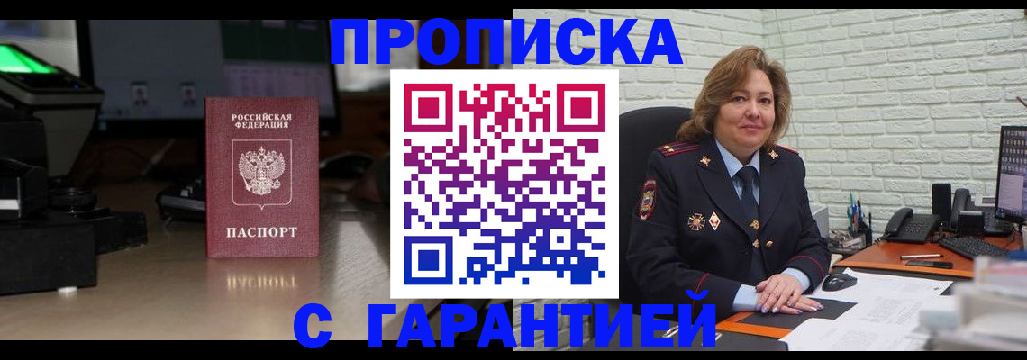 прописка поиск в Саратове