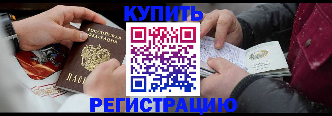 прописка штамп в Саратове