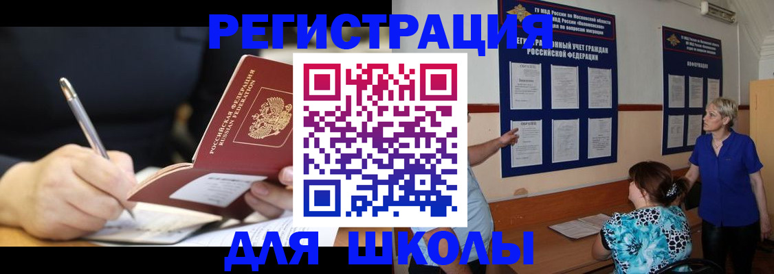 прописка для военкомата в Саратове