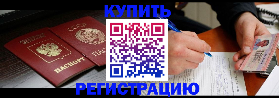 временная регистрация недорого в Саратове