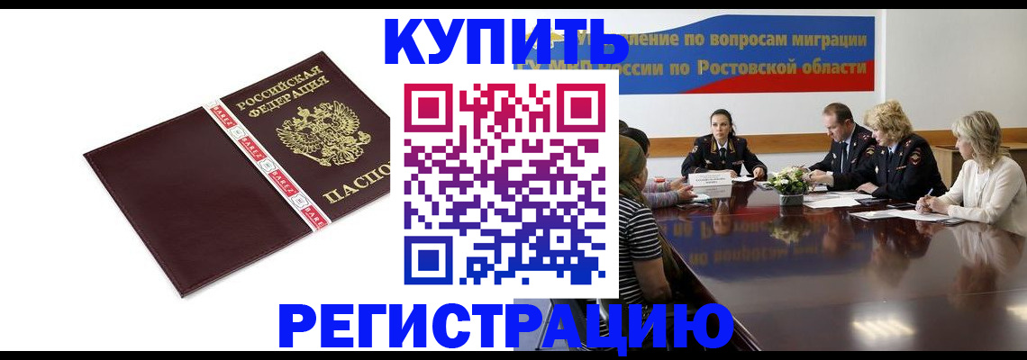 прописка 2025 в Саратове