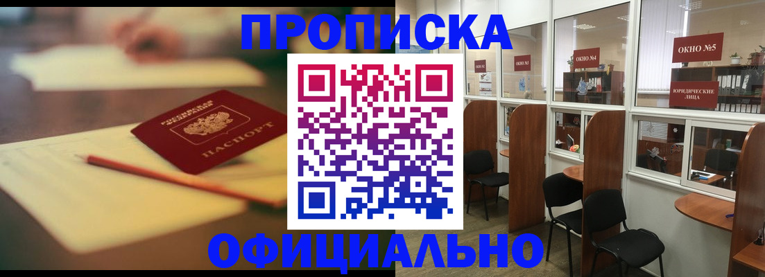 прописка 2025 в Саратове
