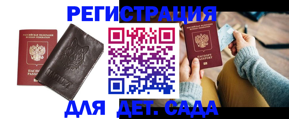 прописка для работы в Саратове