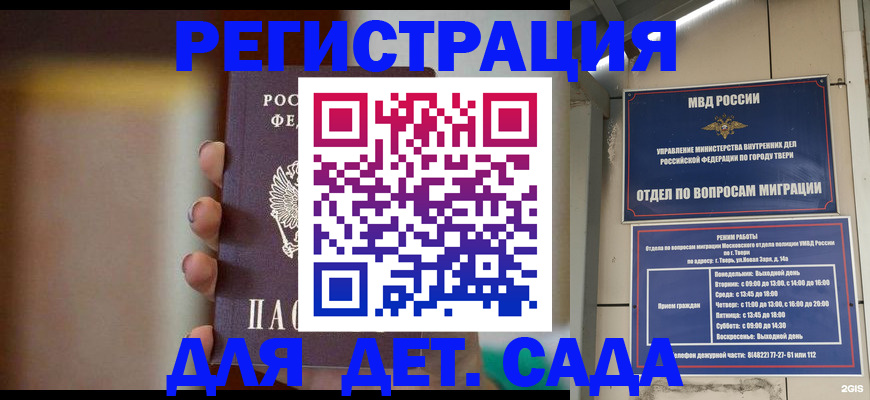 временная регистрация собственник в Саратове