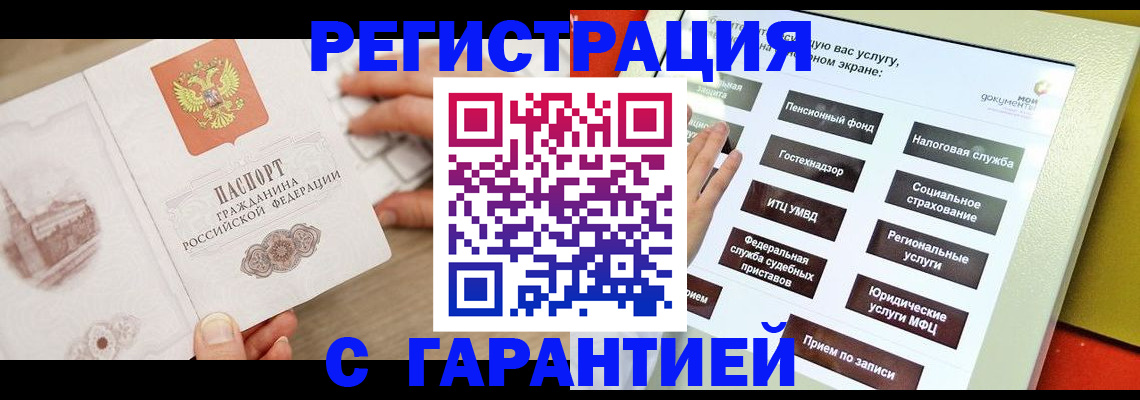 временная регистрация для всех в Саратове
