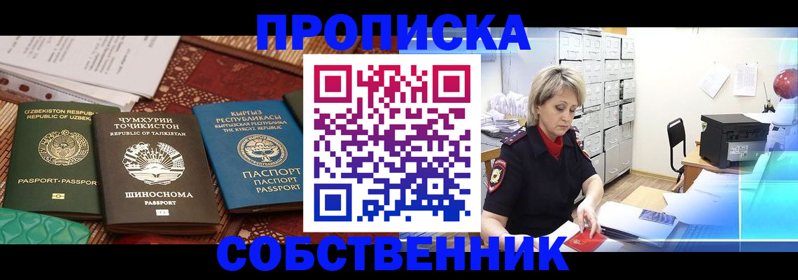 временная регистрация гарантия в Саратове